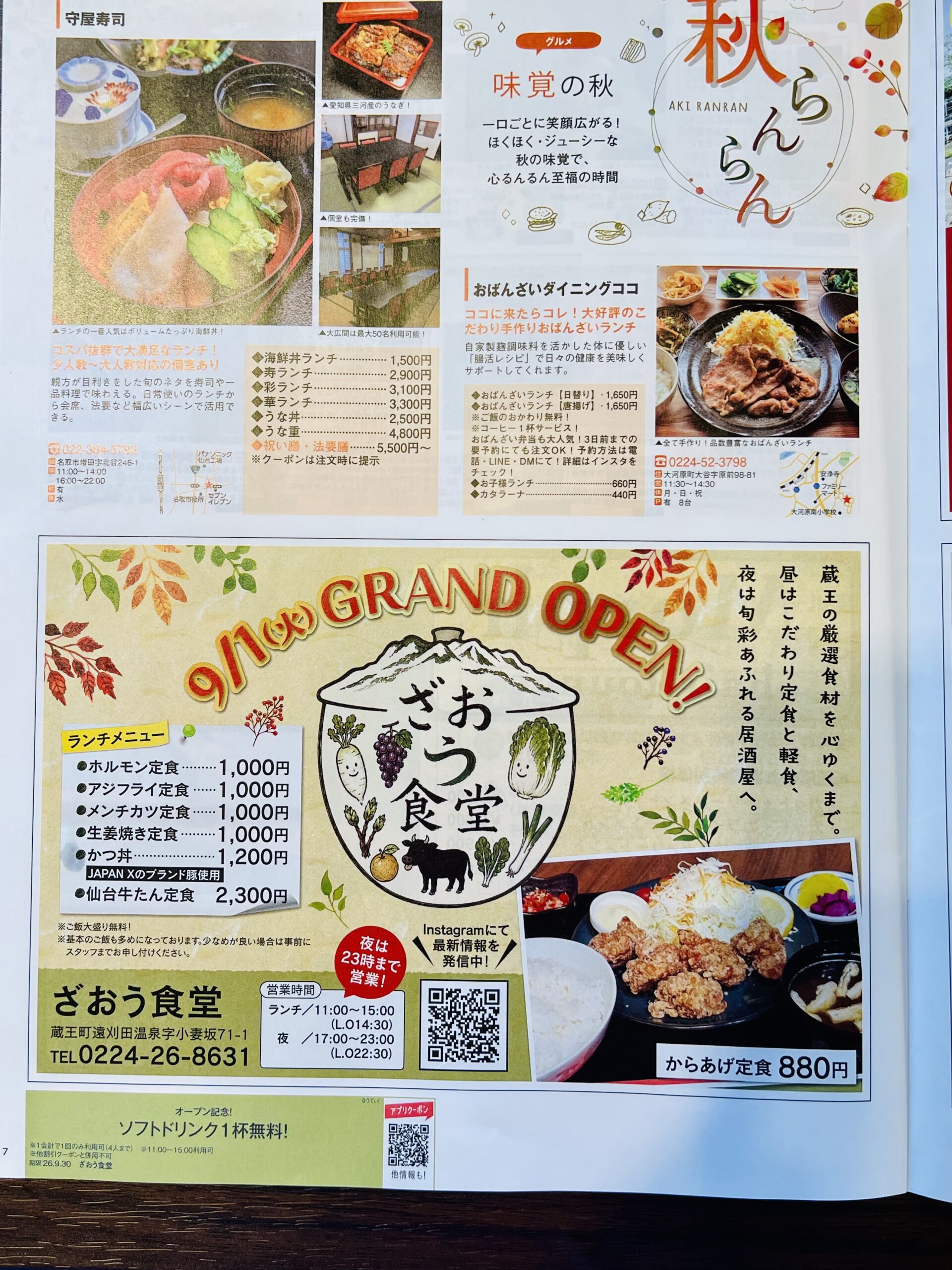 GAIA Resort系列店「ざおう食堂」が9月1日グランドオープン――地域生活