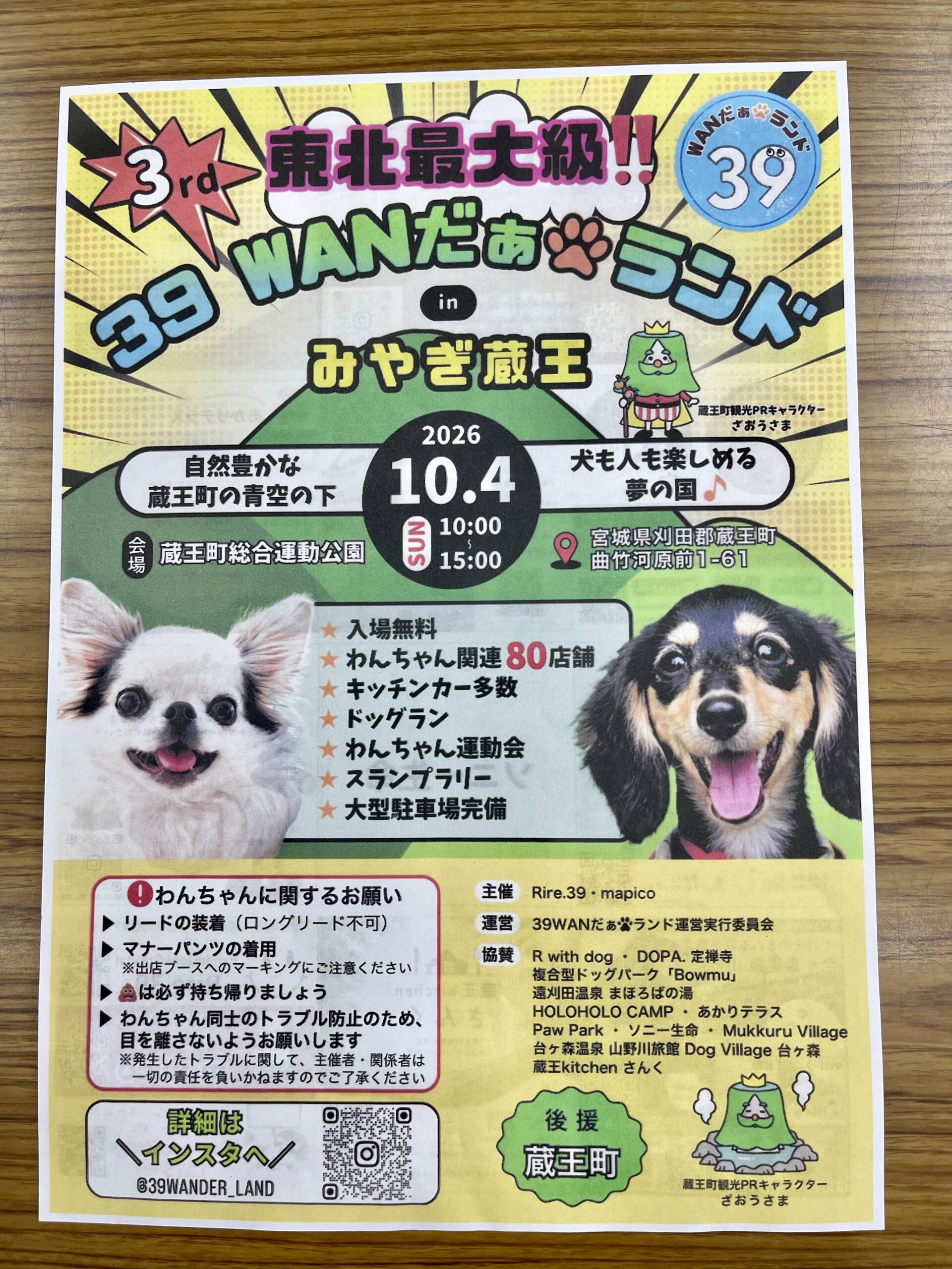 10月4日開催】東北最大級のドッグイベント「第3回 39WANだぁランド in